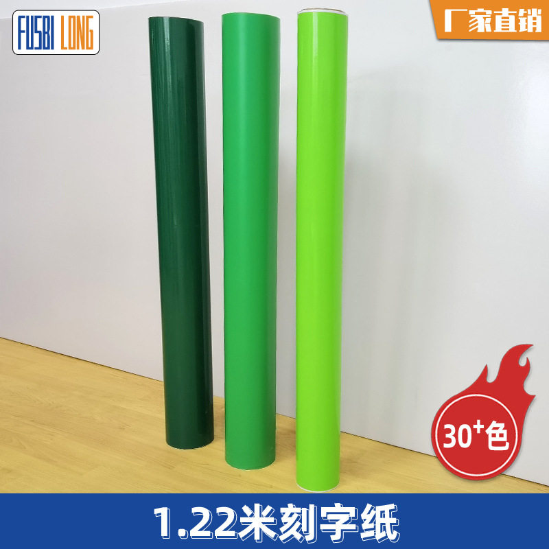 广州1.2米哑面黑色不干胶刻字纸 电脑即时贴材料pvc纸玻璃刻字贴