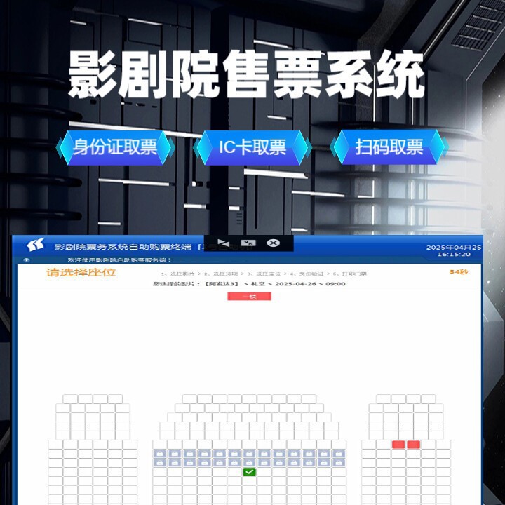 电影院刷卡自助机取票 身份证出票 闸机检票扫码湖州售票