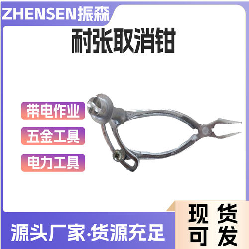 绝缘耐张取消钳便捷式更换绝缘子取销器弯头直线取销钳