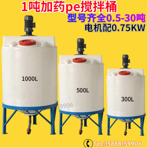 300升锥底带底座搅拌桶耐酸碱化工锥底搅拌罐300L洗洁精防腐耐用