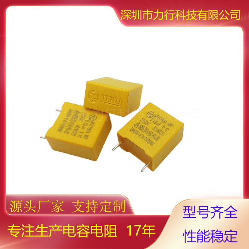 X2安规电容1UF/680nFP10-P22.5