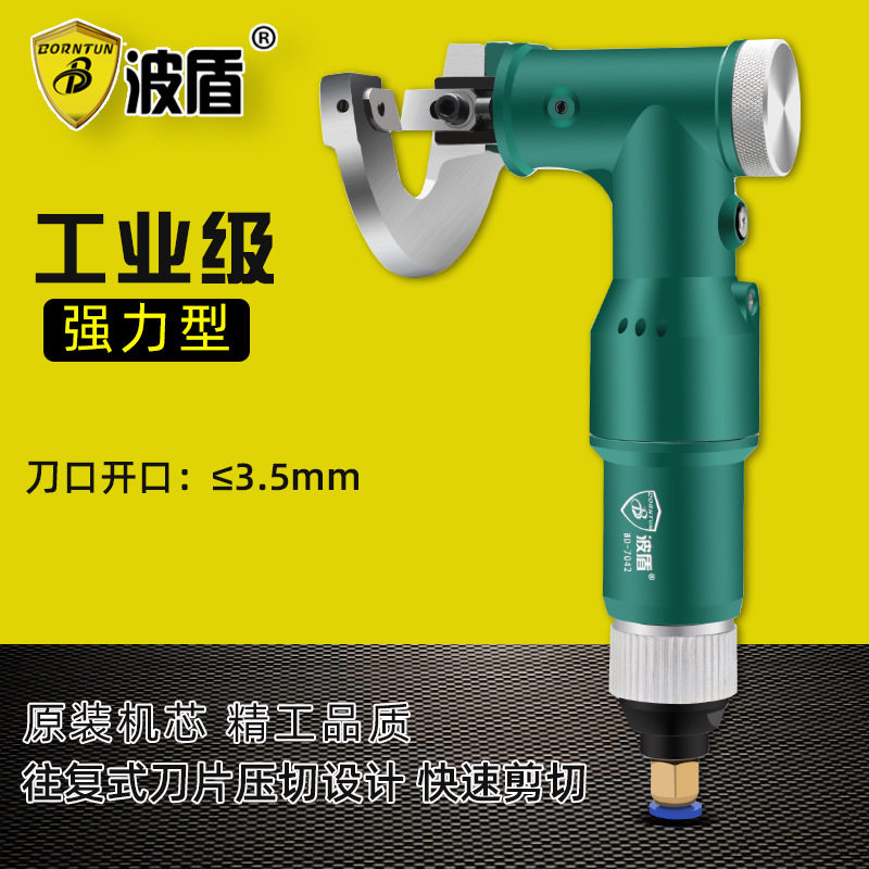 波盾气动铁皮剪3.5mm开口速切