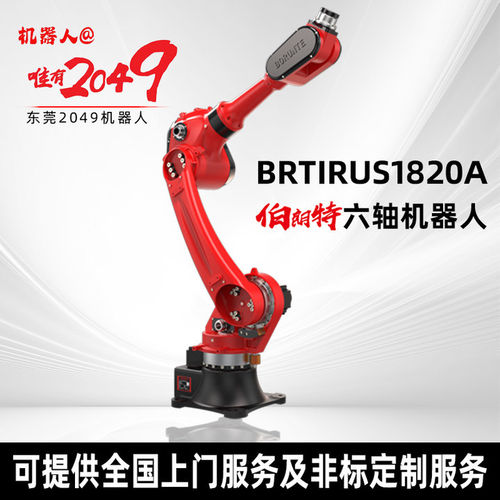 伯朗特搬运焊接机械臂 喷涂六轴工业机器人码垛6轴机械手机器人