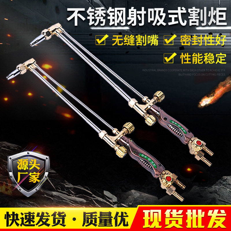 国标不锈钢防尘射吸式割炬