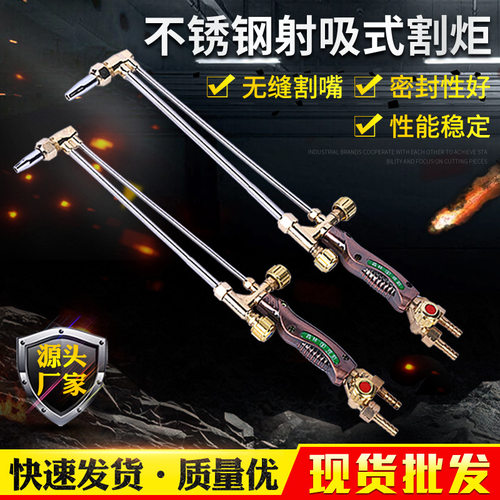 国标不锈钢防尘射吸式割炬