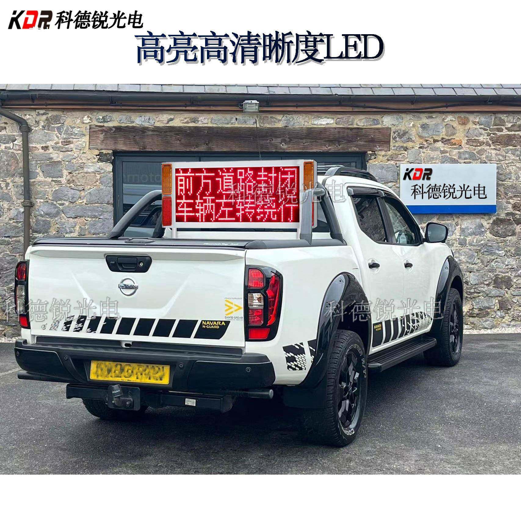 D速施工LE显示屏皮卡公告工程移动充电屏款通双色充电诱导爆闪交