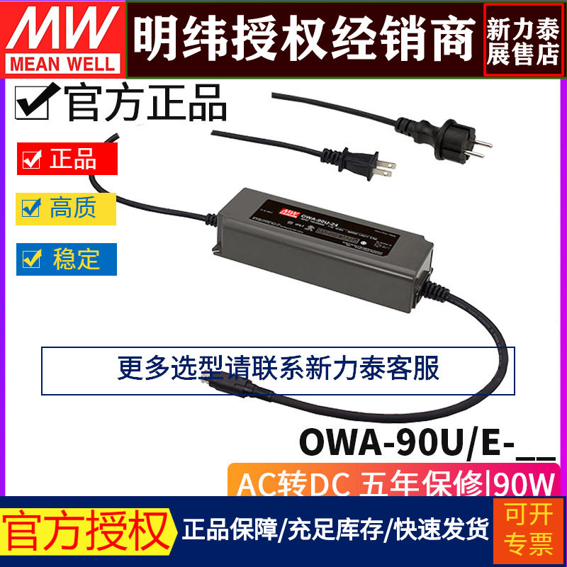 明纬OWA-120防潮LED插头多规格