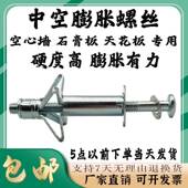 飞机膨KNU胀螺空心墙石膏用内膨胀板丝专螺丝多种规格选择