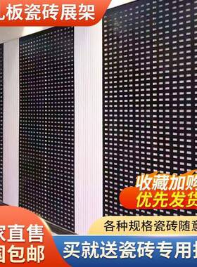 砖示架冲展孔板FNS地砖展子架多功能立式陶瓷样品展式架瓷砖架厂