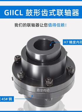 鼓型齿式联轮轴器GIIC型齿轴制鼓动轮传动连L接轴形齿连轴器TGN齿