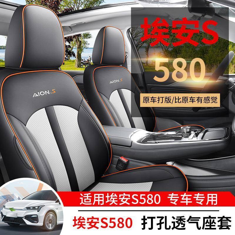 广专汽埃安S魅580用8汽车座套全用包围OAK座椅套四季通坐垫炫50座