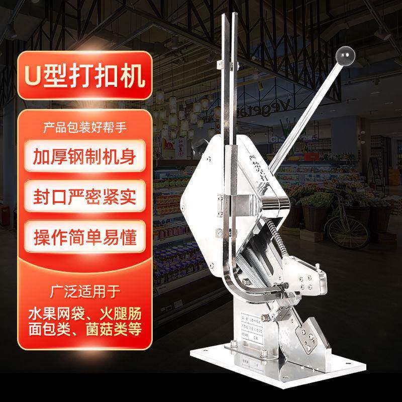 腿肠香肠UNC打扣机506U封机果蔬面菌菇包袋红心元口宝袋封口火铝