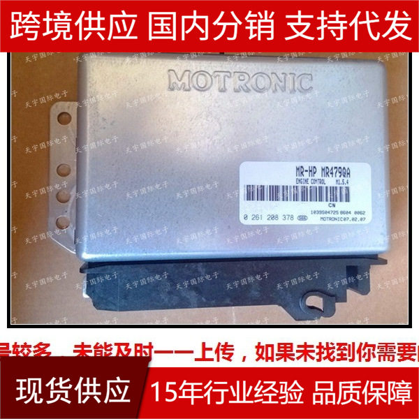 适用华普发动机电脑板MR-HPMR