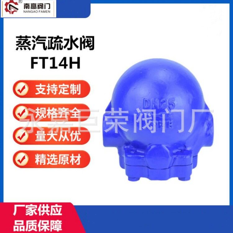南高FT14H-16C杠杆浮球疏水阀