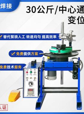30斤自动焊接变位机定时数控氩弧焊公旋65312转焊工作台滚筒管道辅设备