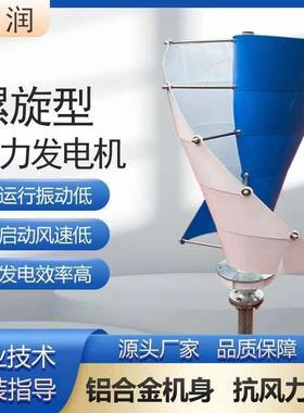 螺线风力发电灯机带路旋监控动VRR和光伏板风光互补微风启家用大