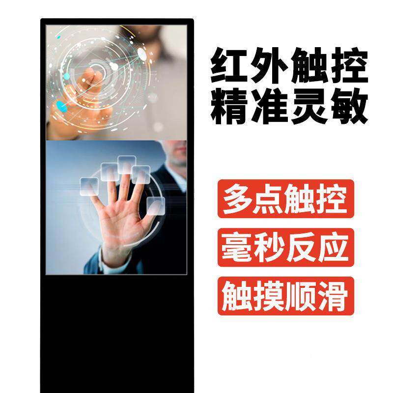 55寸地控式体电CQE脑查询一机立落式安卓广告机显示屏红外触一体