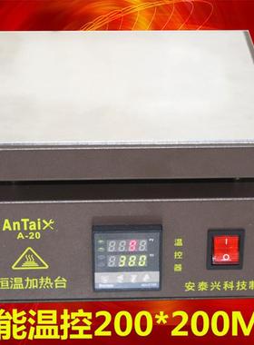 AT20数显恒温加热平台发0热台预热DYA台拆热焊台加平板20*200MM