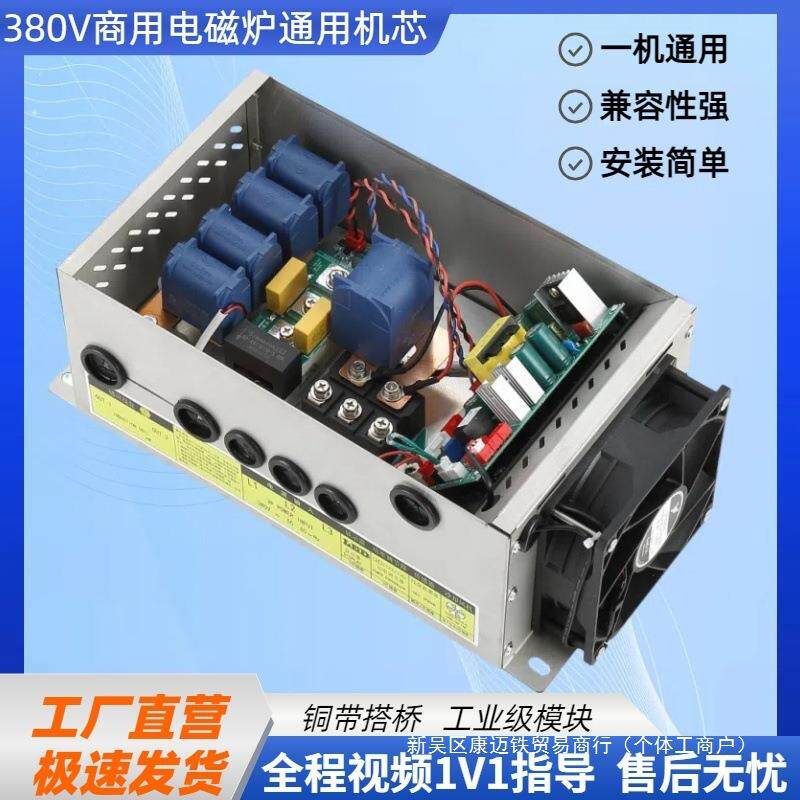 大率商用电磁炉通用维修改装机芯8/ZHL2/1灶15/20功/25/30/35KW其