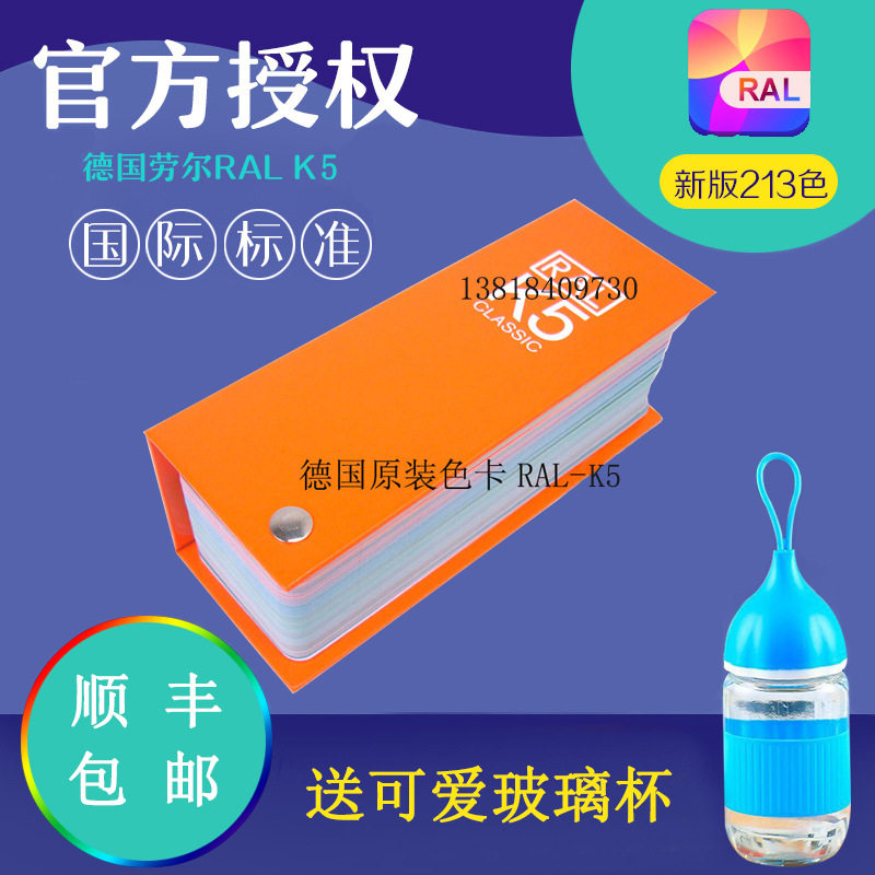 RAL劳尔K5油性漆色卡213色