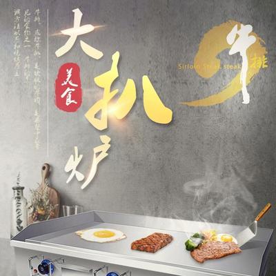 艾西厨板铁板烧设备BSC商用摊手抓摆饼机朗器铁鱿鱼煎牛排烤冷面