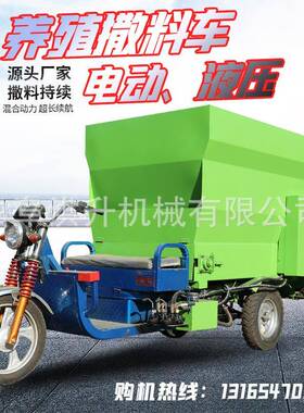 养殖场草料混合撒料车牛场喂羊电设57452动喂料车新时代牧备投喂料车