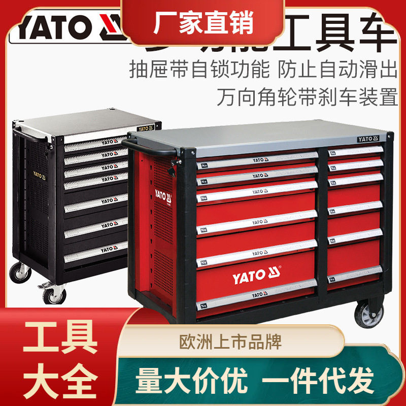 易尔拓YATO多功能汽修工具车