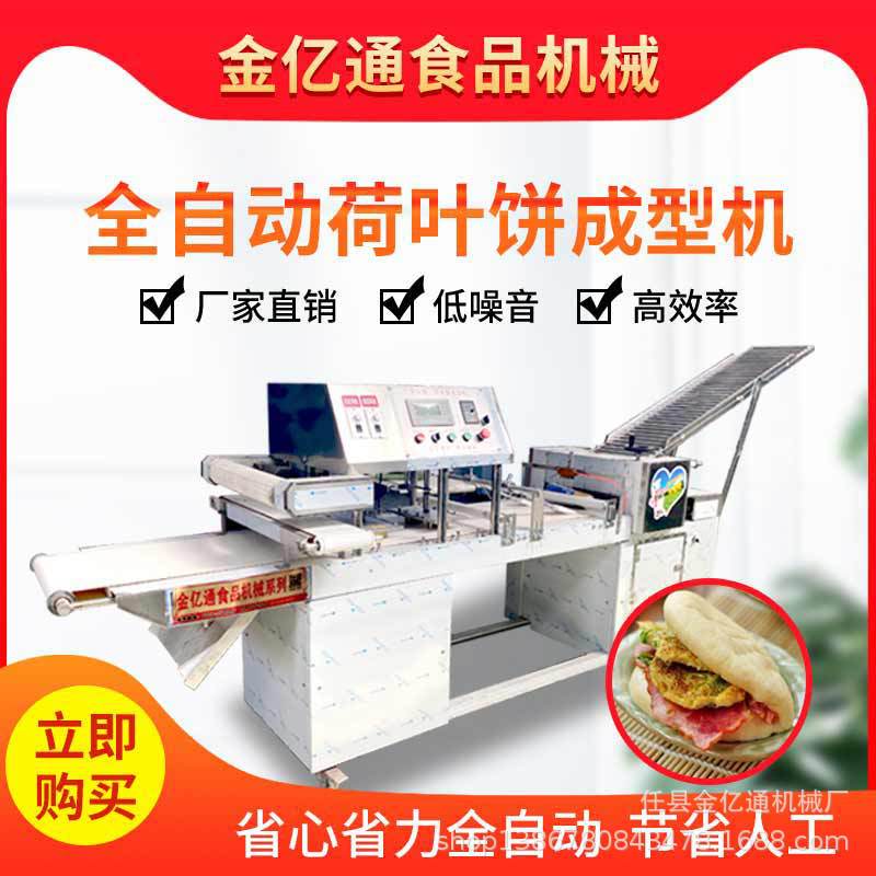 全自动商用仿手工荷叶饼馍机