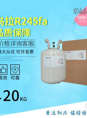 纯R245fa型制冷剂发价泡剂新净重20kg高度EAC雪种厂家格