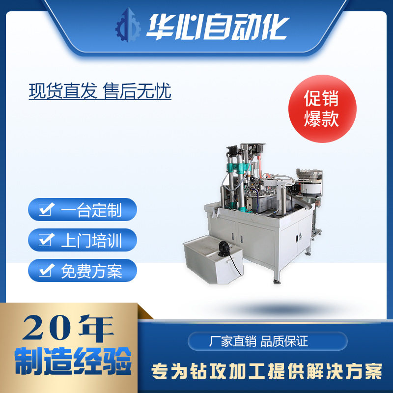 华心全自动自行车碟刹攻丝机