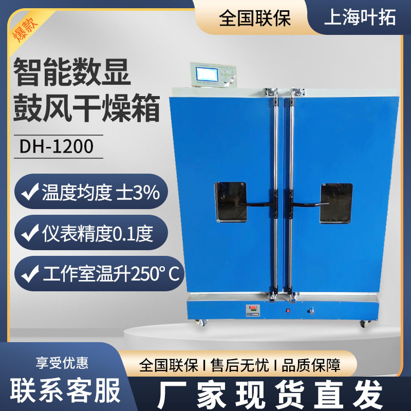 叶拓智能数显恒温鼓风干燥箱