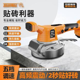 帅标瓷铺铺机铺贴工具电动砖贴砖振动器QVP地板砖平墙砖瓦工找平