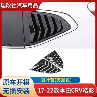17-2款装C2RV皓影改件车窗装叶饰百窗汽车后窗贴改装件OJF瑞改社