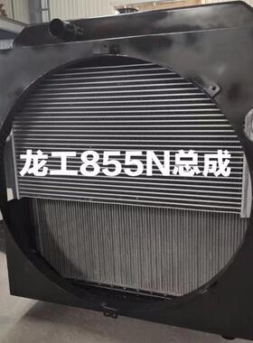 龙工83330F85585B载装机EZC铲车水箱总发成61058动机水箱散热器