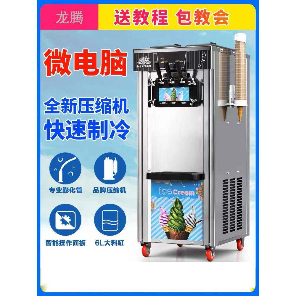 肯德立式冰淇圣淋机商37108用代甜冰筒机网红全自动激凌鸡机摆摊机器
