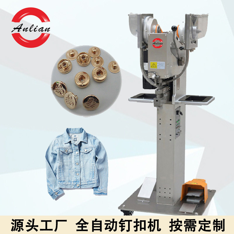 金属塑料四合扣打扣机服装帽饰