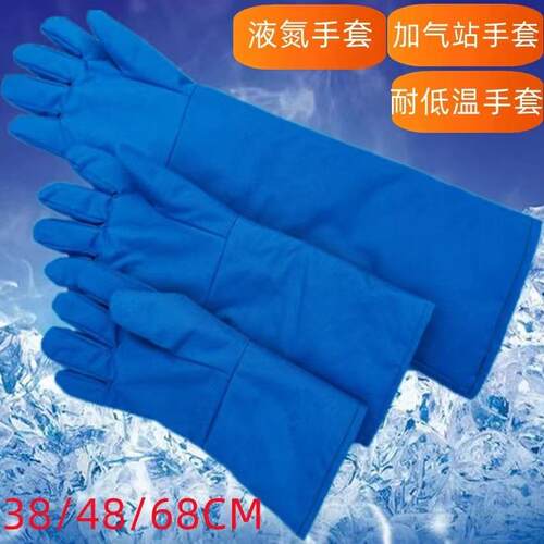 32/38/48/68cm液氮L复合料耐低温手63448套耐磨冷库材站NG加气防冻手套
