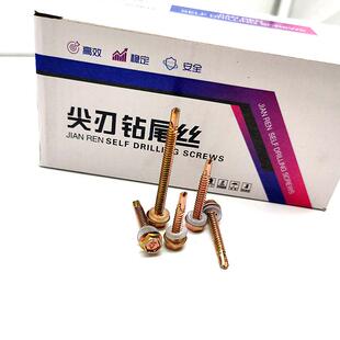 厂尖刃六角钢钻尾螺钻丝外六角家NWL尾丝彩瓦螺丝自攻自钻螺钉