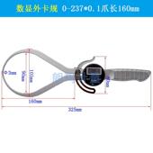 程长爪数显卡大量显数内外卡规卡钳卡尺495020 23712.规7 257爪长