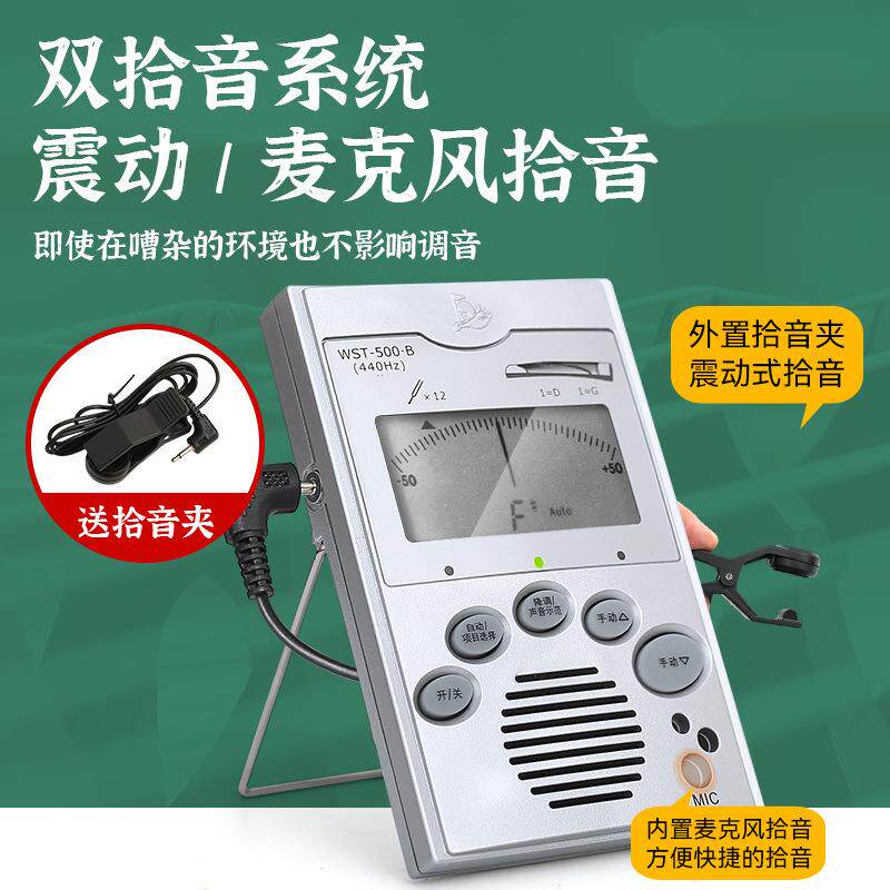 小天使WST-500B古筝专调音专器