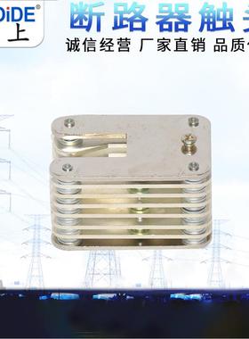 GC6-400-2000AA开关柜配件8片-32片高压拉簧式鸭嘴96596扁触头