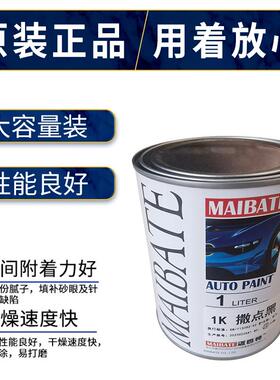 砂1K汽车漆黑色漆保险杠面哑光专用SBF迈巴特大容量桶磨装车现漆