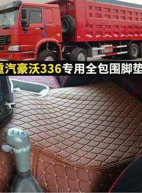 直销豪沃重卡336/340用375/380/T/T7H专防水防滑脚踏全FOM包/7围