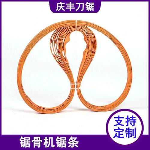 200骨mm锯骨机锯条0Q436G-310型切骨机带锯条瑞斯310哈锯机据条