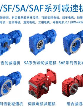 VEM蜗T斜轮轮蜗杆伺减CIA速机法兰FS/SF/SA/SA系列立式三相服电机
