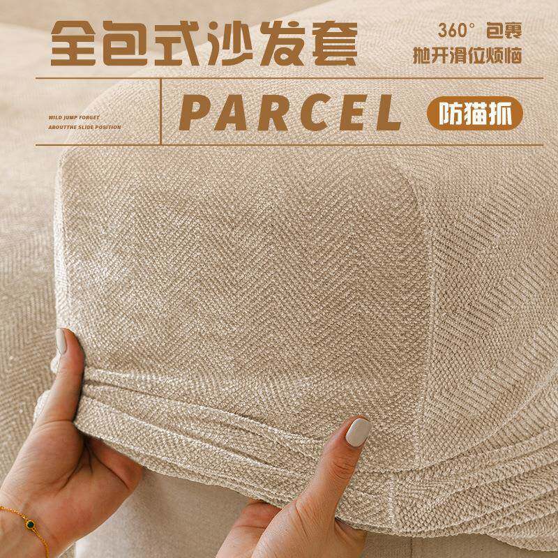 沙发套罩全包防猫抓新款用防滑沙发坐垫季四通一体套式ZWX保护套