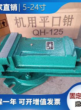 机用台旋钳5转-12寸十字平口钳QH16重0型金属夹持工PQV具虎钳