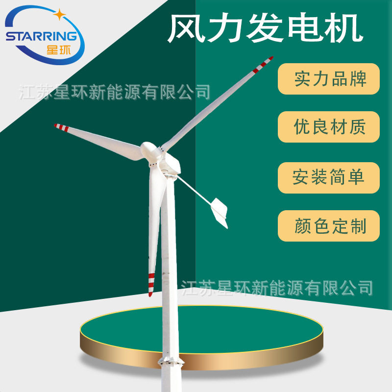 星环新能源1500W外转子风电机