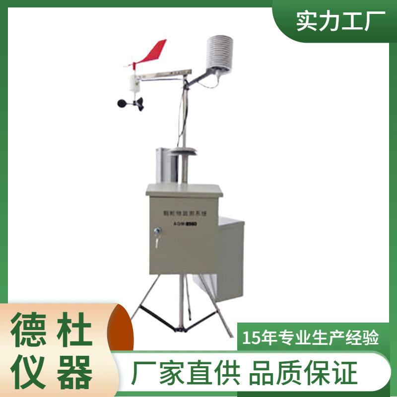AQM-8560空气质量监测系统