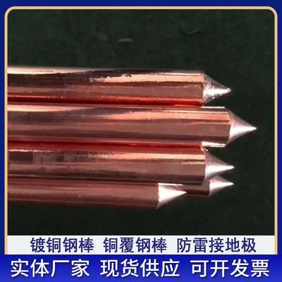 镀铜钢棒铜包钢接地极双螺GZJ纹铜铜覆钢垂直接地极镀包钢棒铜接